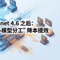 Claude Sonnet 4.6 之后：技术团队如何用“多模型分工”降本提效