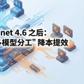 Claude Sonnet 4.6 之后：技术团队如何用“多模型分工”降本提效