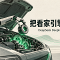 DeepSeek 把看家引擎开源了：开源了什么，没开源什么