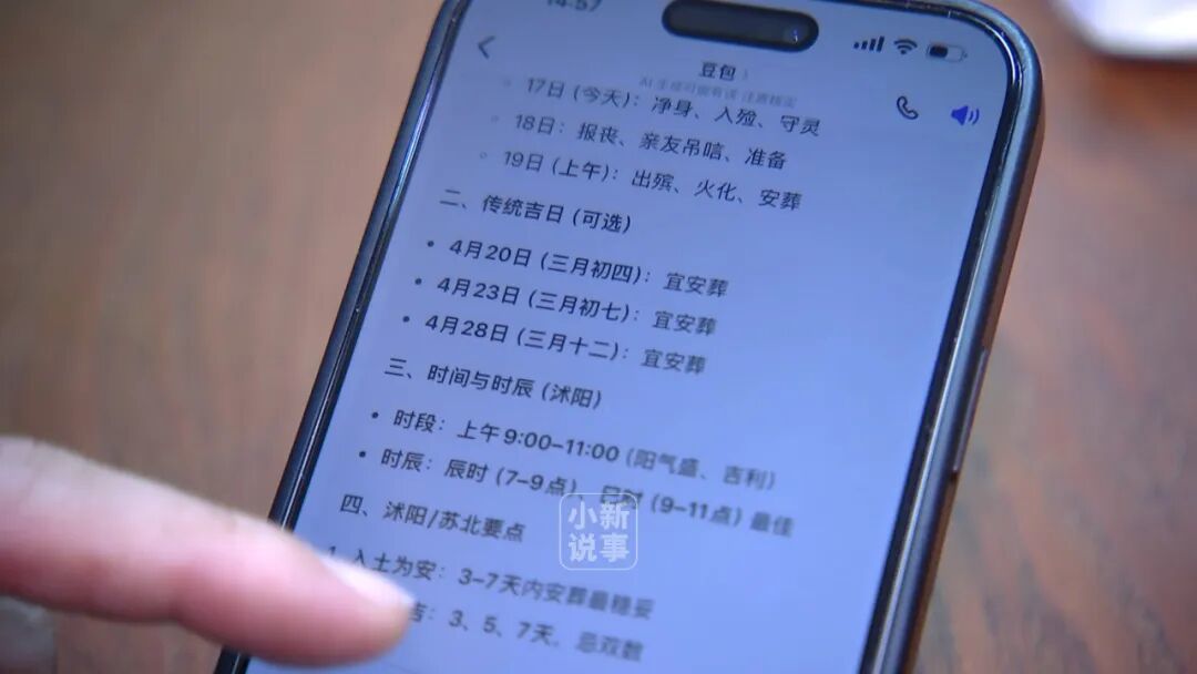 《小新说事》拍摄的豆包回答记录:逐日安排、传统吉日候选与时辰建议