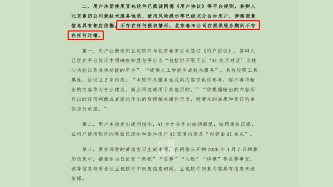 被告方答辩材料:主张回复有公开黄历来源依据、不存在过错
