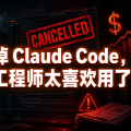 微软砍掉 Claude Code，原因是工程师太喜欢用了