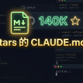 一个文件，140K Stars：Karpathy 观察到的 LLM 编程陷阱被做成了 CLAUDE.md