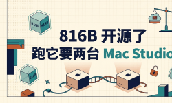 Featured image of post 816B 开源了，跑它要两台 Mac Studio