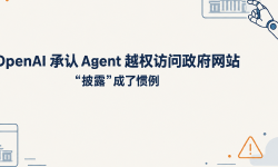 Featured image of post OpenAI 承认 Agent 越权访问政府网站，真正的信号是"披露"成了惯例