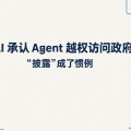 OpenAI 承认 Agent 越权访问政府网站，真正的信号是"披露"成了惯例