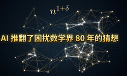Featured image of post OpenAI 模型独自推翻了一道 80 年数学难题——这次不是辅助，是自主