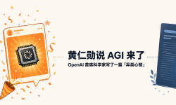 Featured image of post 黄仁勋说 AGI 来了，OpenAI 首席科学家写了一篇「异类心智」