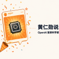 黄仁勋说 AGI 来了，OpenAI 首席科学家写了一篇「异类心智」