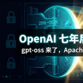OpenAI 七年后再次开源：gpt-oss 来了，Apache 2.0，单卡能跑