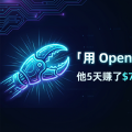 用 OpenClaw AI Agent，他5天赚了$700 MRR（完整复盘）