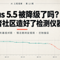 Opus 5.5 被降级了吗？开发者社区已经造好了检测仪器
