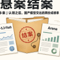 悬案结案：「牛来」认领之后，国产模型GLM-5.3-Flash和Qwen3.8-Max-0902交出的两份成绩单