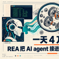 一天 4 万星：REA 把 AI agent 接进了逆向工程工具箱
