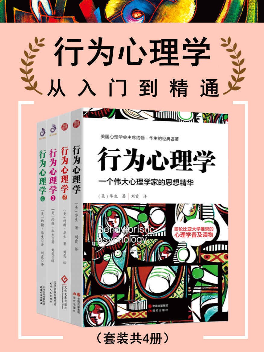 《行为心理学：从入门到精通》书封